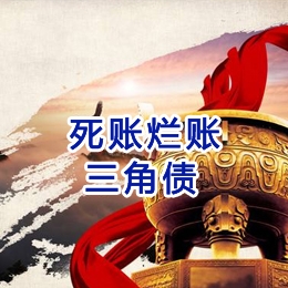 龙港要债公司